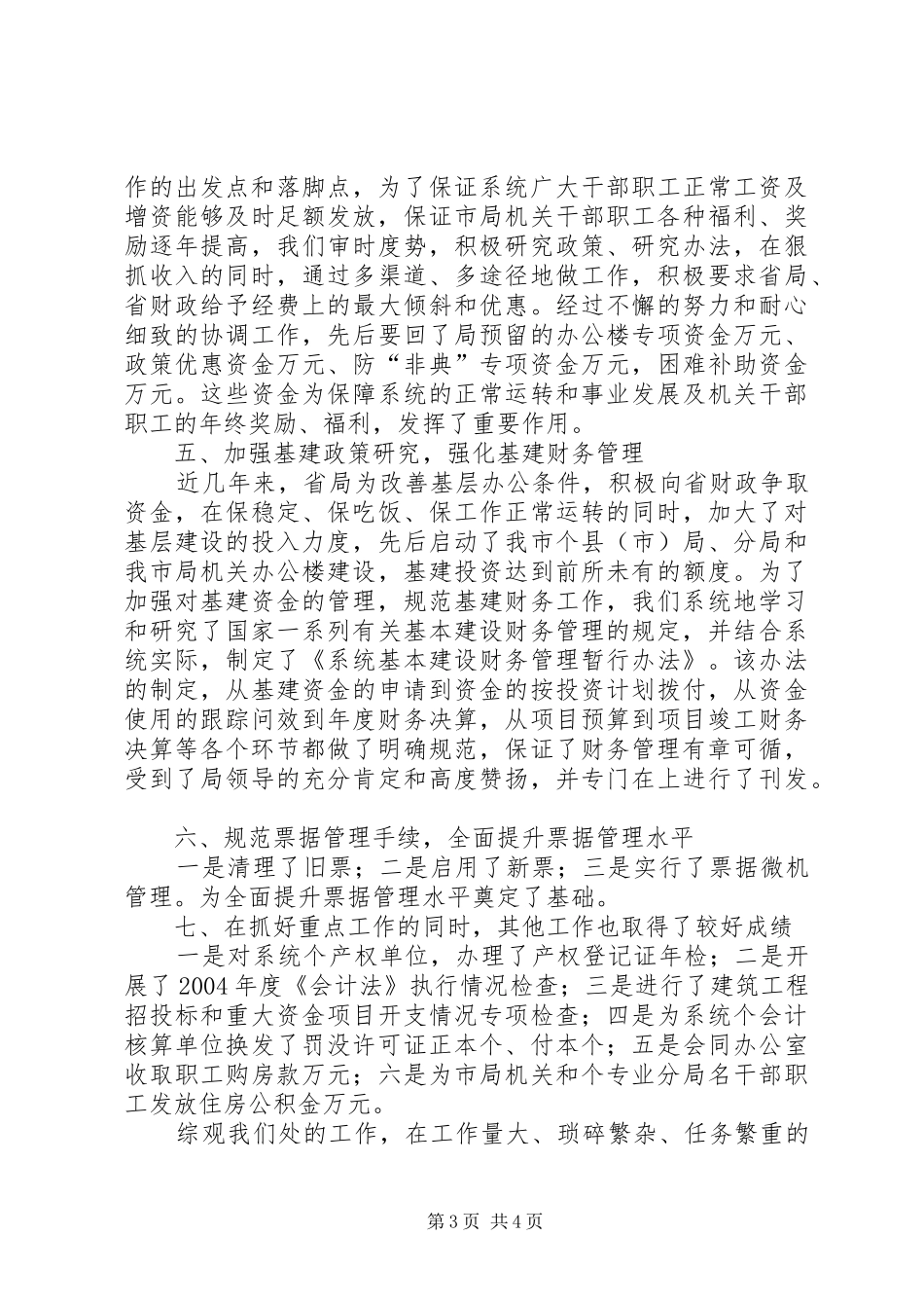 财务处处长述职汇报材料_第3页