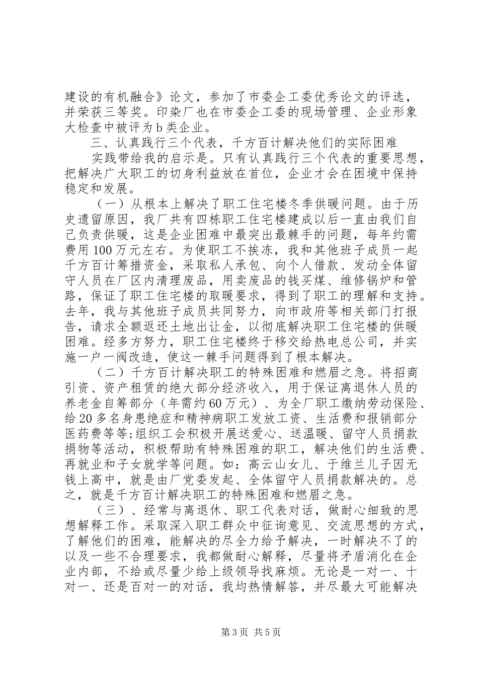 企业党委副书记述职报告范文_第3页