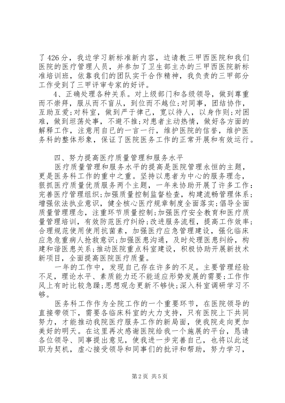 20XX年医务科长述职报告范文_第2页