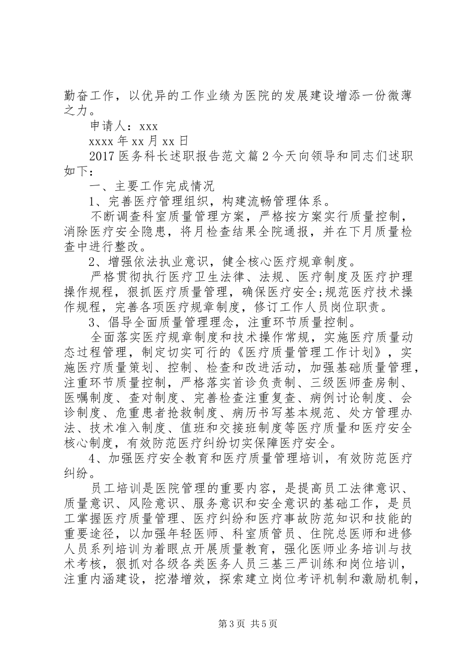 20XX年医务科长述职报告范文_第3页