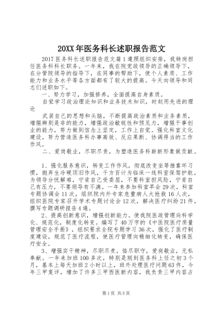 20XX年医务科长述职报告范文