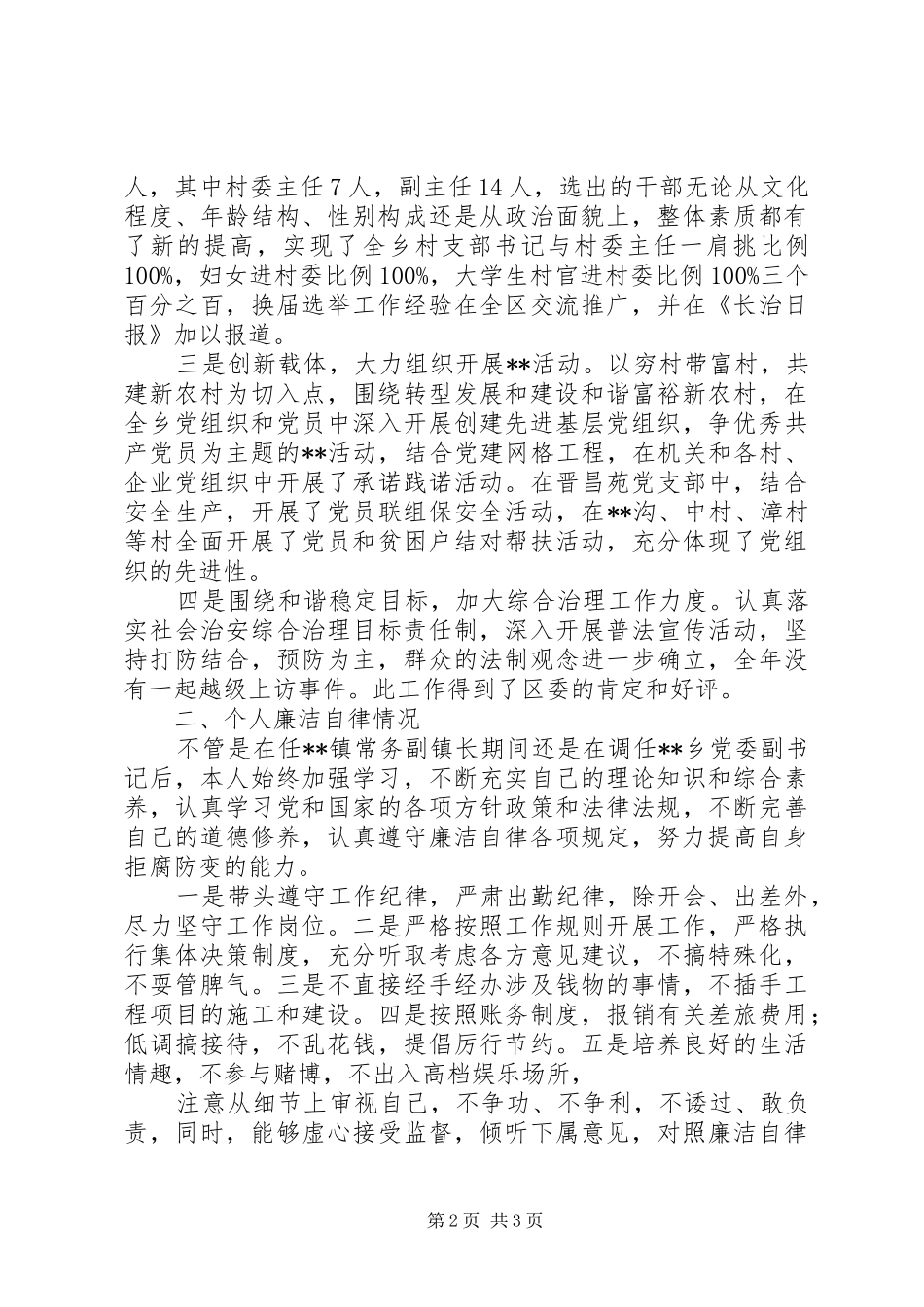 乡党委书记个人述职报告（一）_第2页