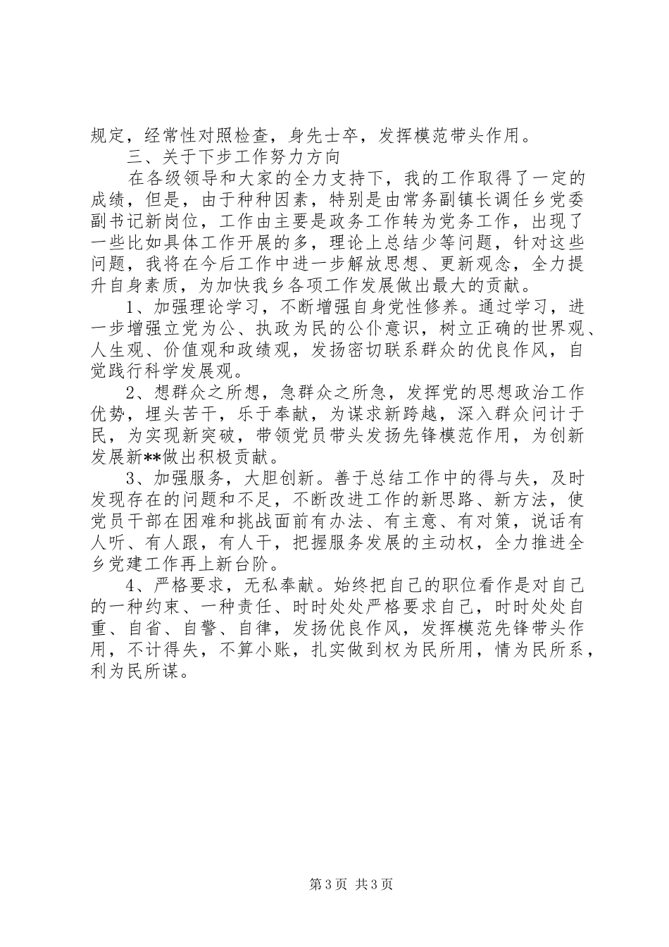 乡党委书记个人述职报告（一）_第3页