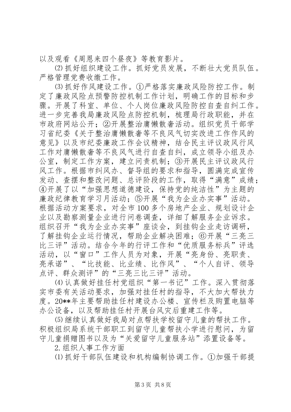 市城乡规划局党组成员副局长个人述职报告_第3页