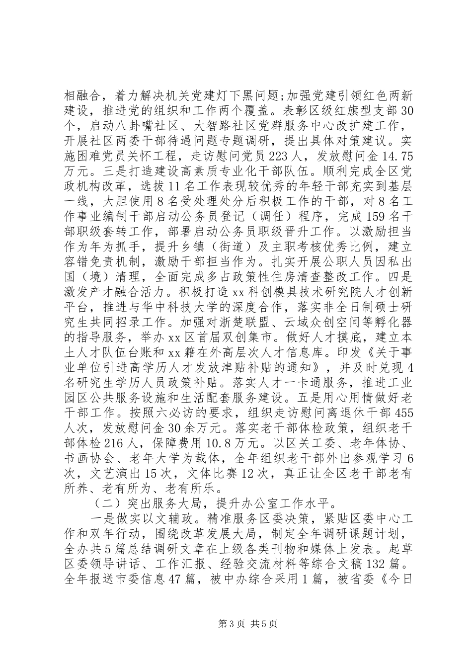 XX年区委办主任组织部长总工会主席述职述廉报告_第3页