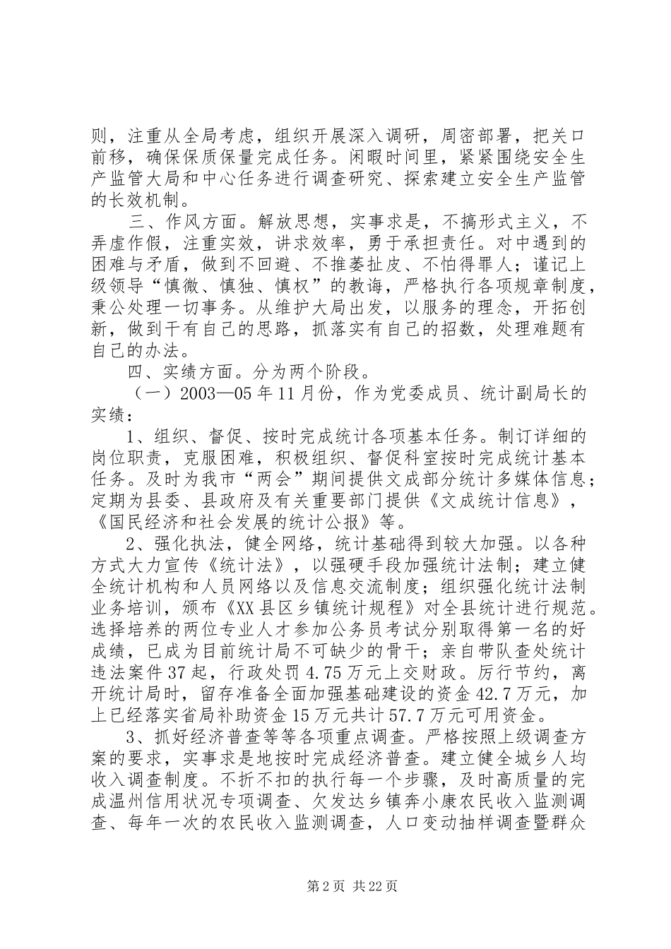 XX年XX年来安监工作述职述廉报告_第2页