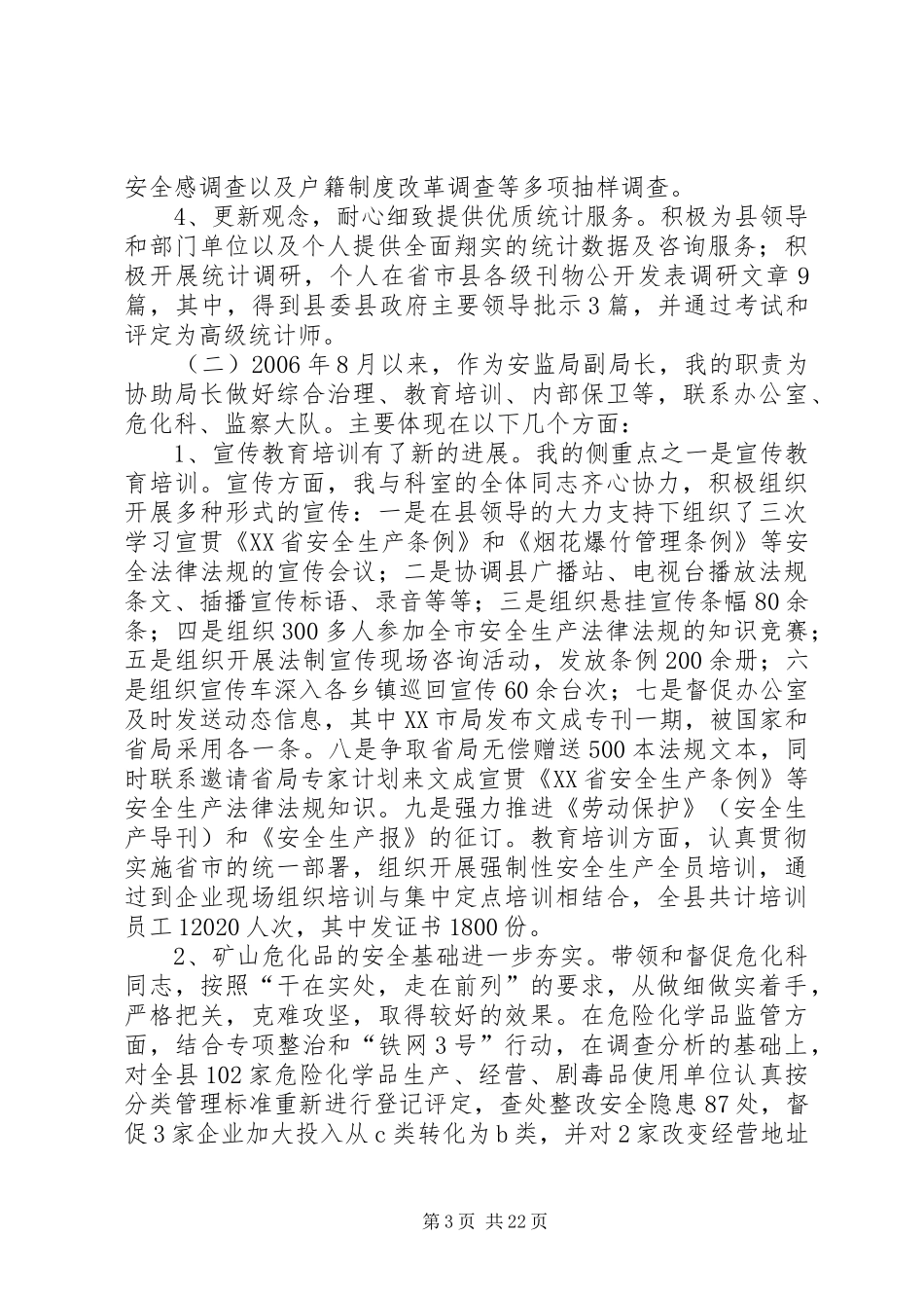 XX年XX年来安监工作述职述廉报告_第3页