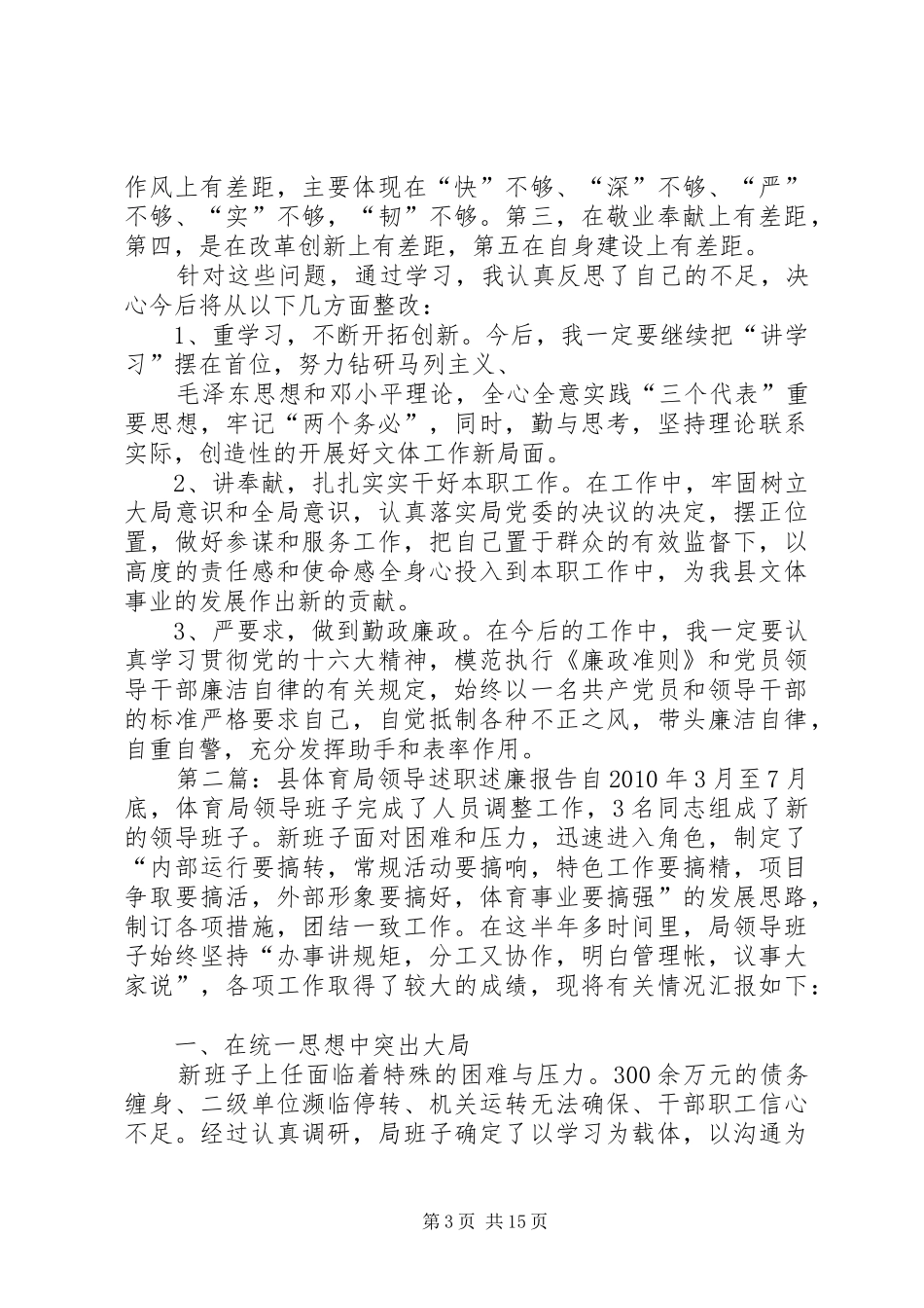 文化体育局的述职述廉报告_第3页