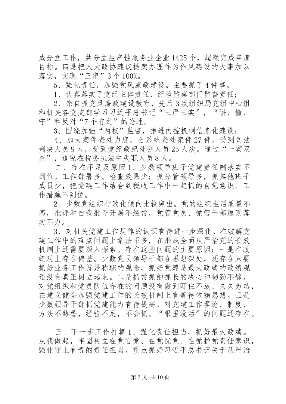 机关党委书记抓基层党建工作述职报告2篇_第2页