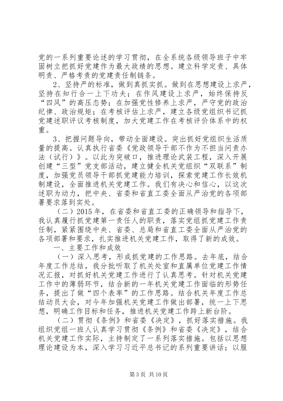 机关党委书记抓基层党建工作述职报告2篇_第3页