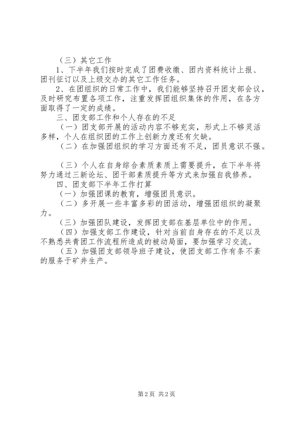 企业团支部述职报告_第2页