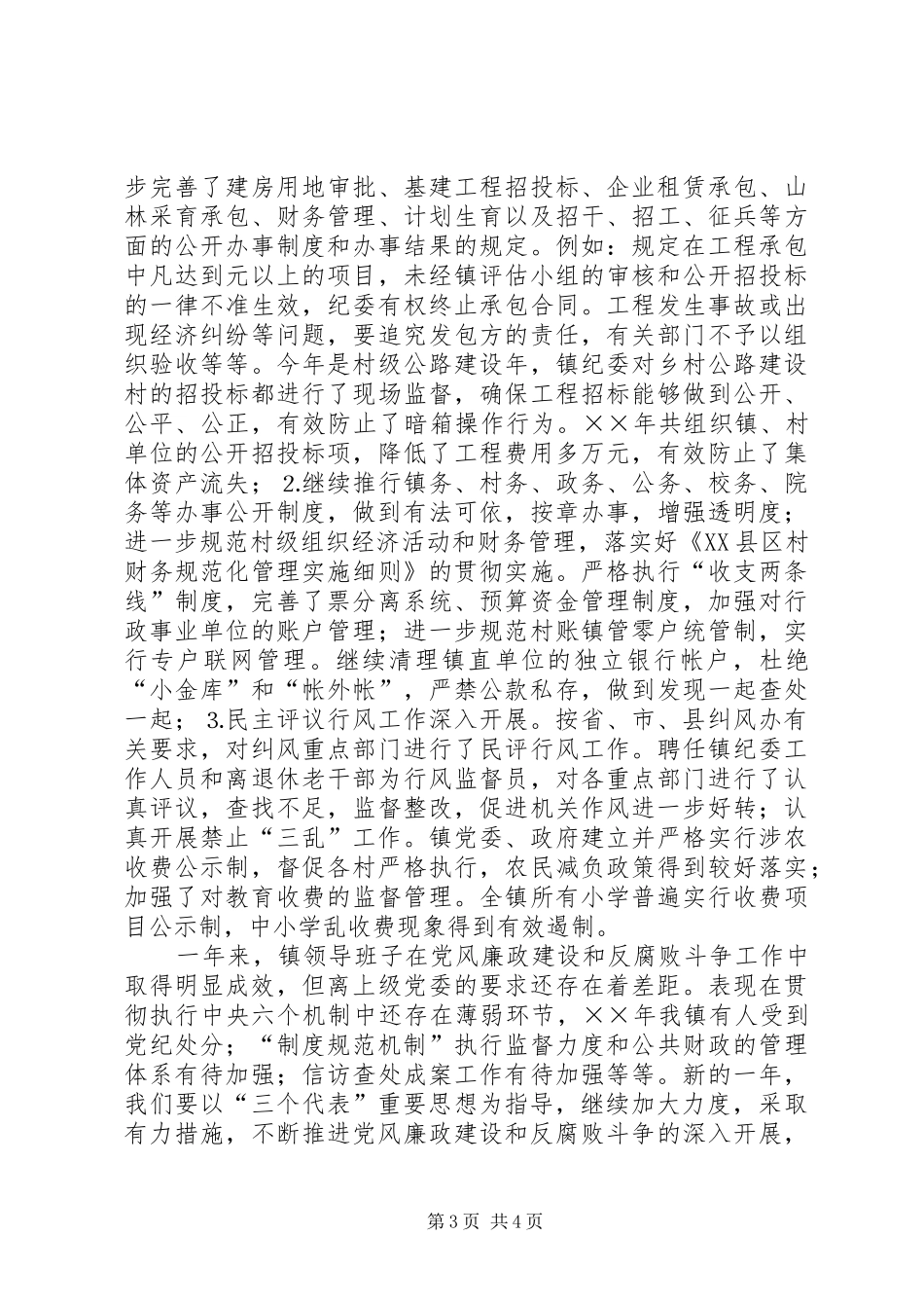 年镇党委、政府领导班子党风廉政建设述职报告_第3页