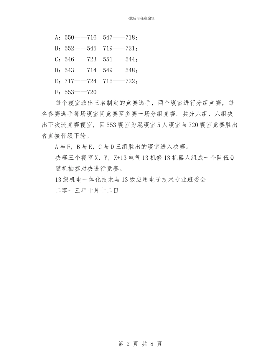 “寝室之星”杯象棋比赛策划书与“对县督导”情况汇报汇编_第2页