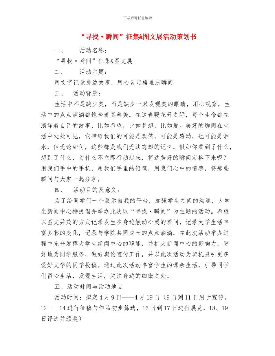 “寝室之星”杯象棋比赛策划书与“寻找·瞬间”征集&图文展活动策划书汇编_第3页