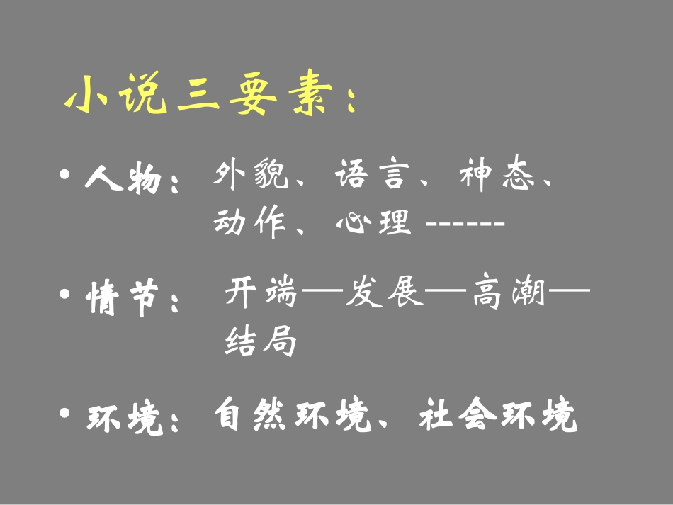高二语文课件祝福_人教版_第1页