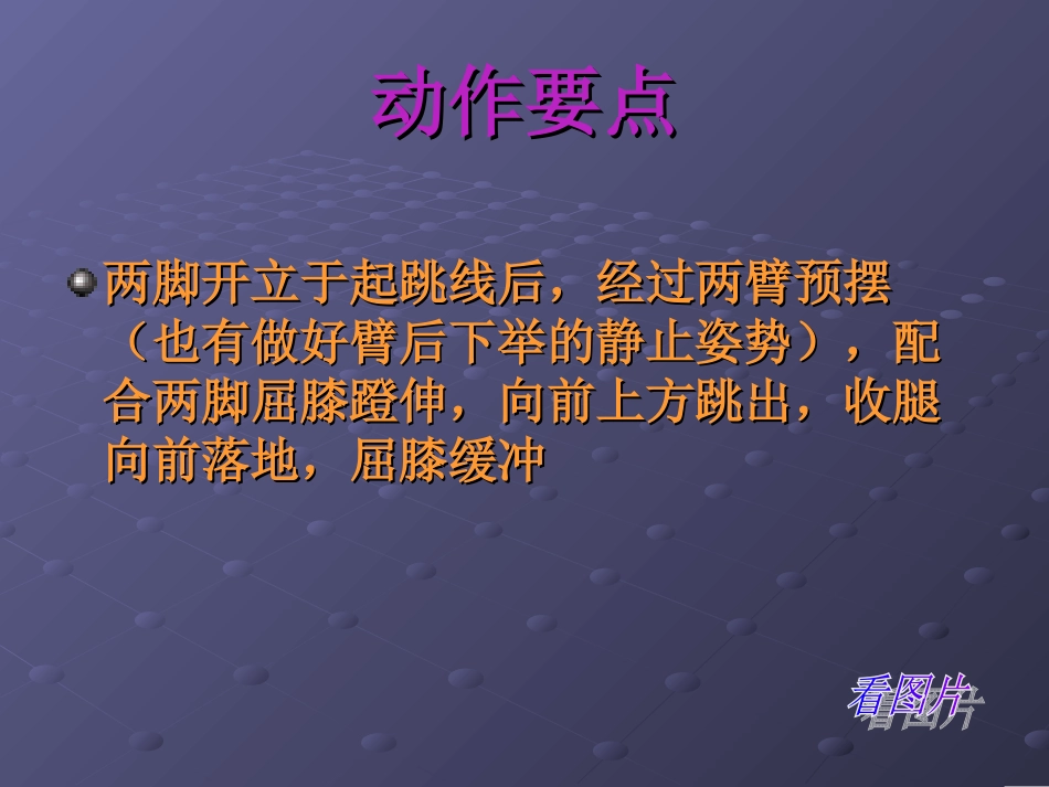 小学二年级体育立定跳远课件_第3页