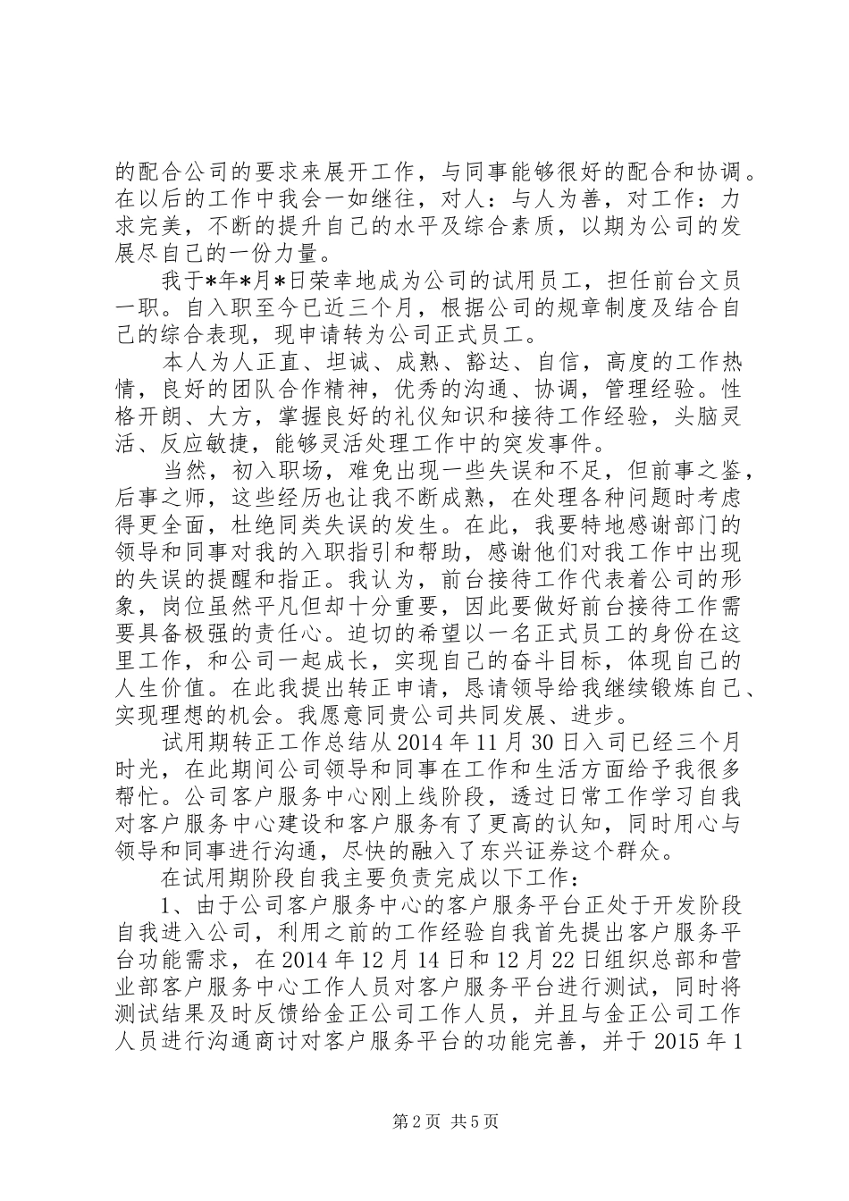 党委支部述职评价精选范文_第2页