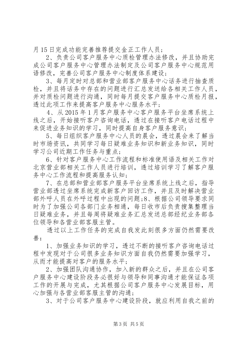 党委支部述职评价精选范文_第3页