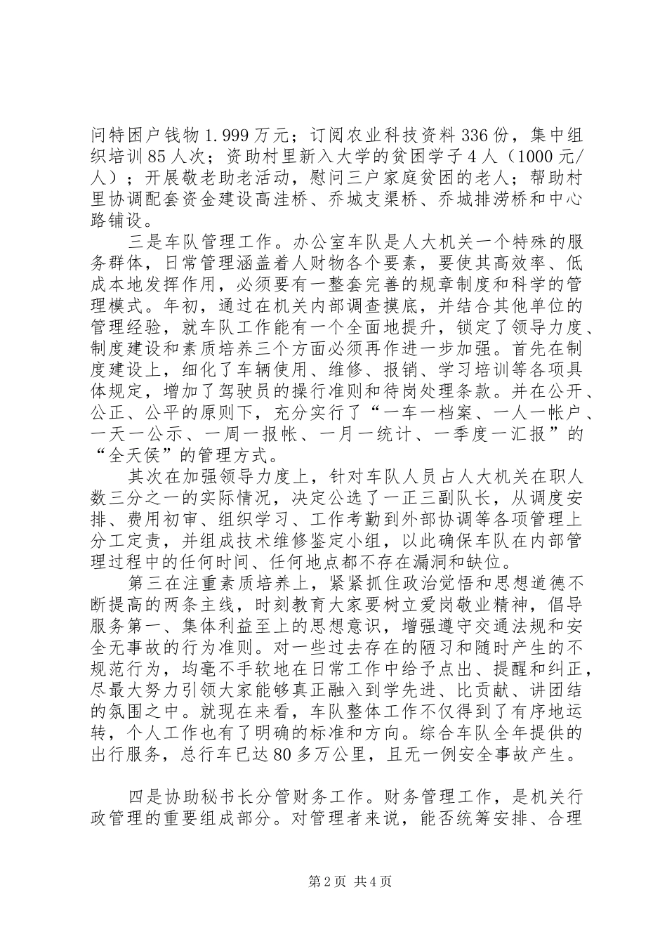 人大办公室副主任述职述廉报告_第2页