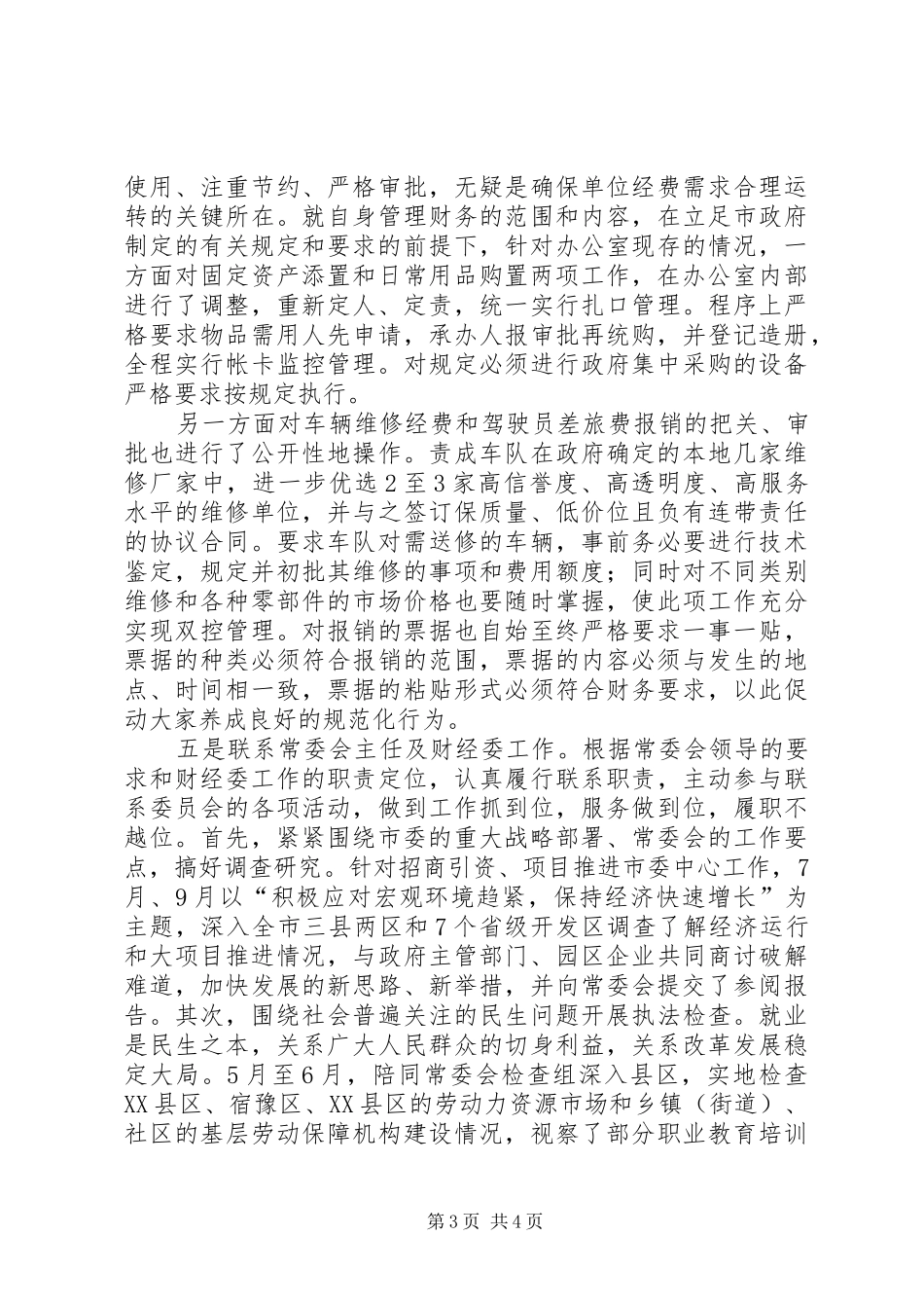 人大办公室副主任述职述廉报告_第3页