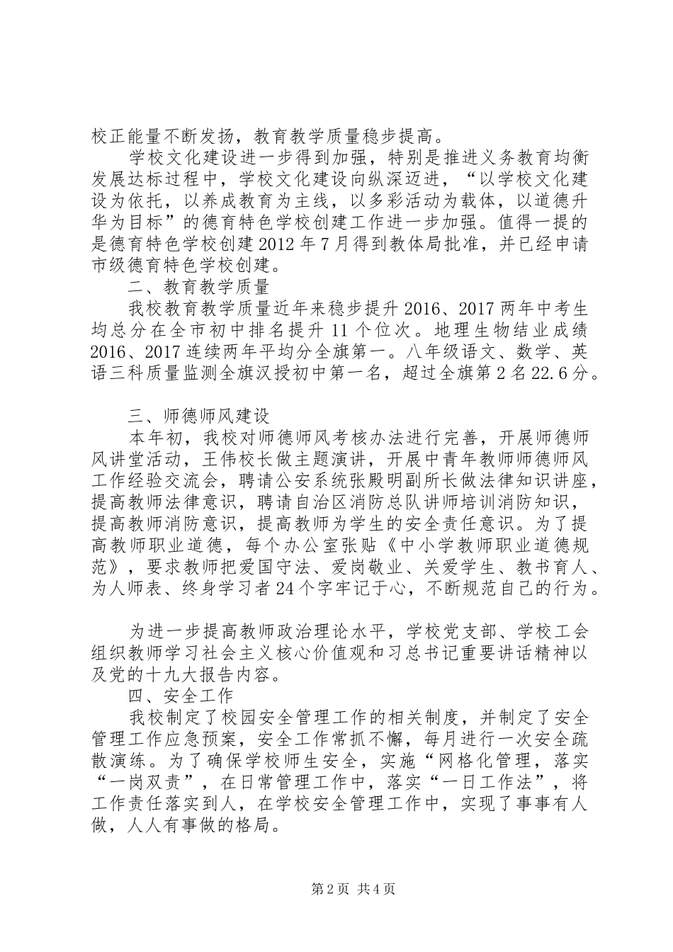 担任副校长以来述职报告_第2页