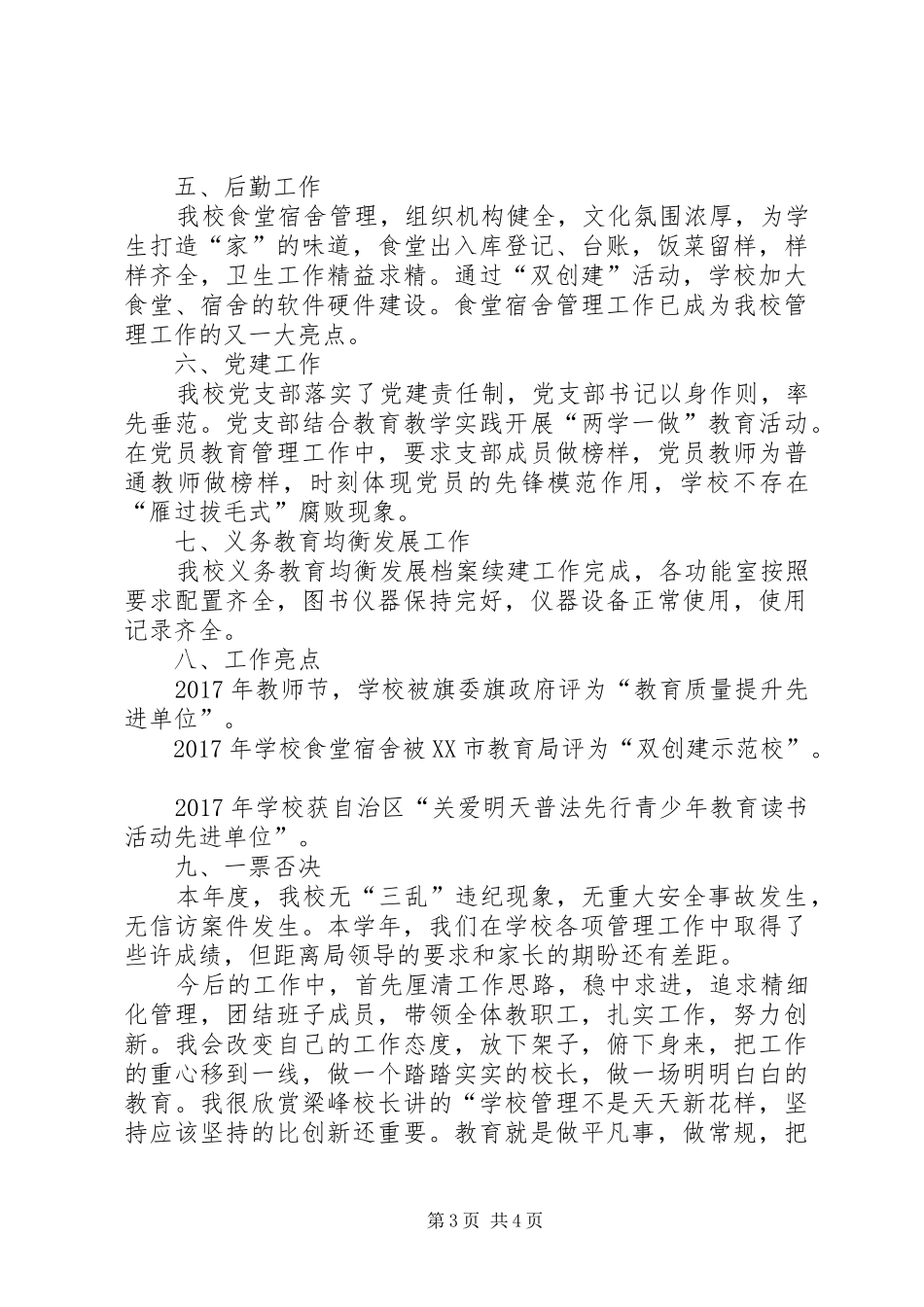 担任副校长以来述职报告_第3页