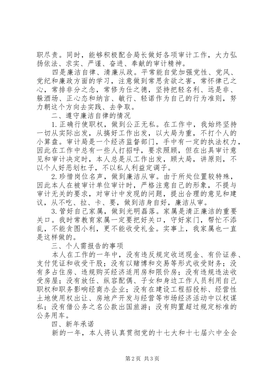 XX区审计局领导年终述职述廉报告_第2页