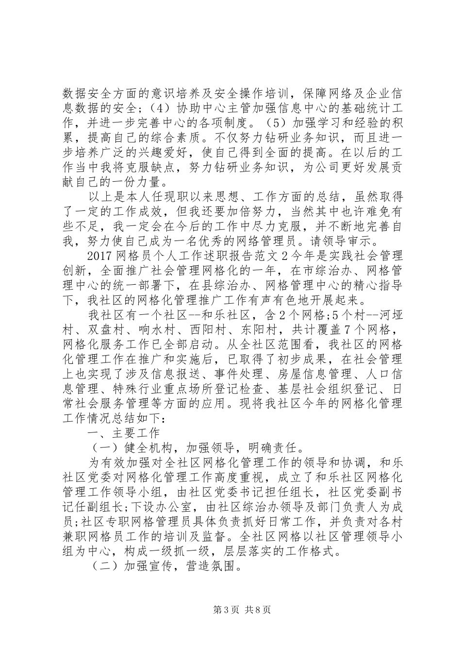 20XX年网格员个人工作述职报告_第3页