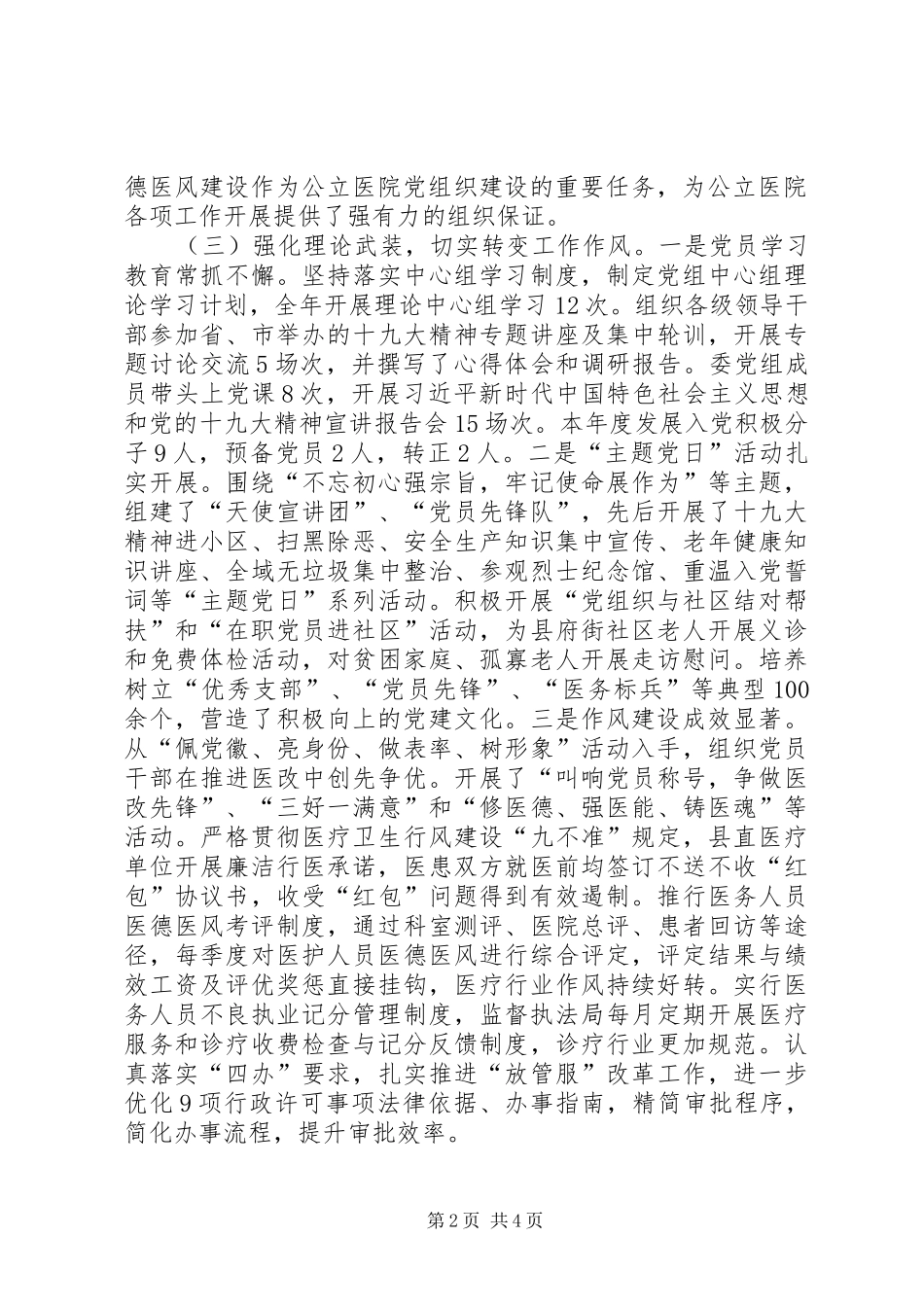 XX年一把手抓基层党建工作述职报告_第2页