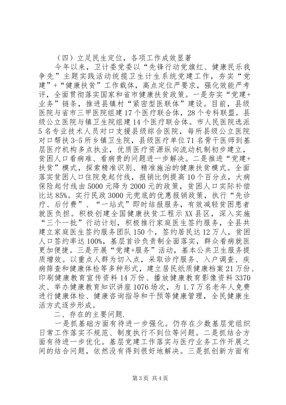 XX年一把手抓基层党建工作述职报告_第3页