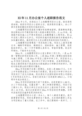 XX年11月办公室个人述职报告范文