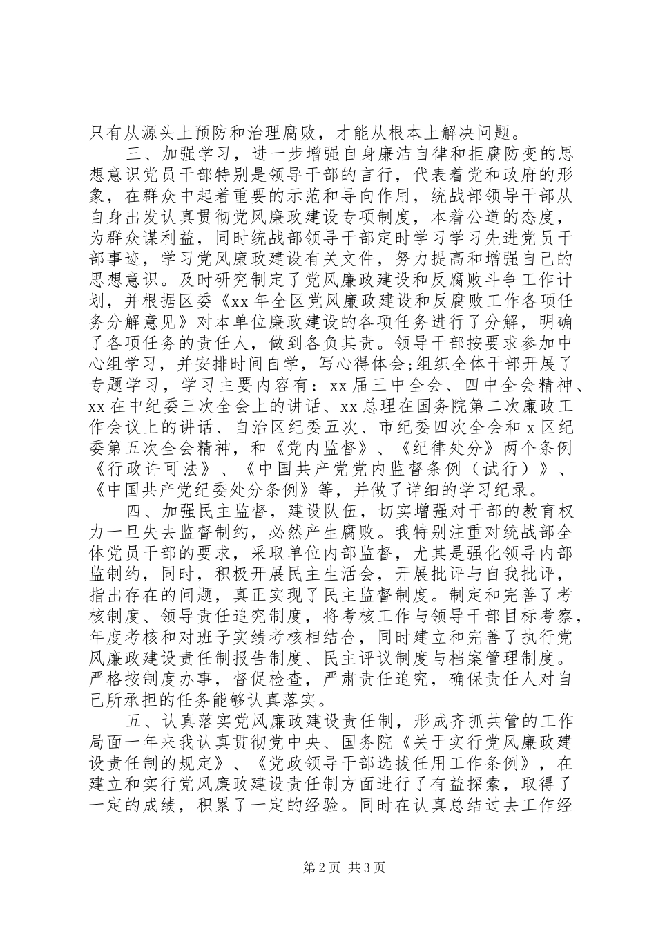 20XX年统战部长抗战胜利七十周年述职述廉报告_第2页