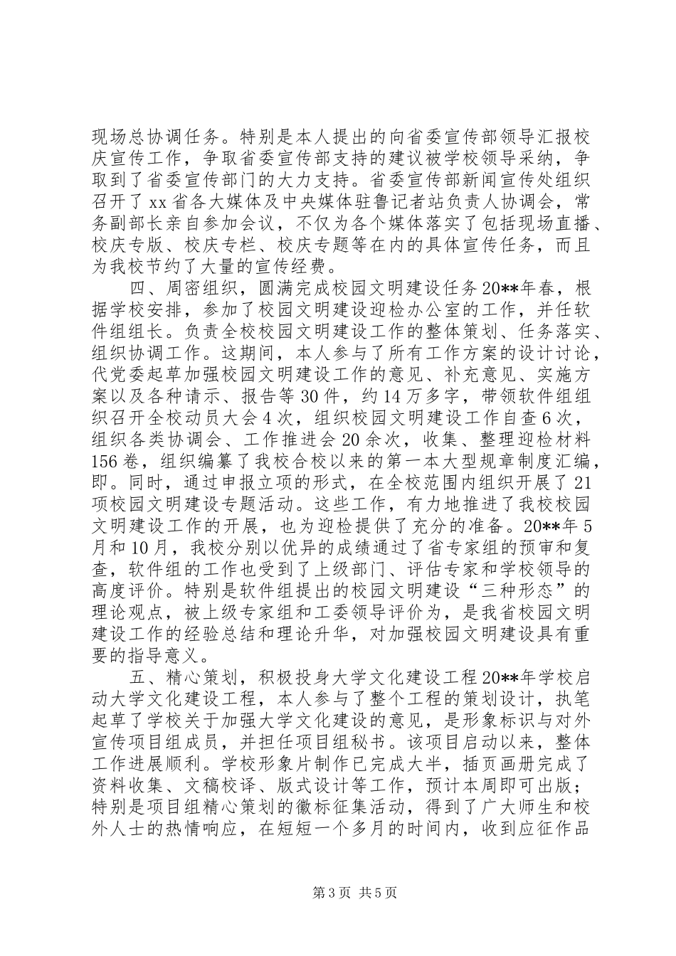 大学宣传部副部长述职报告_第3页