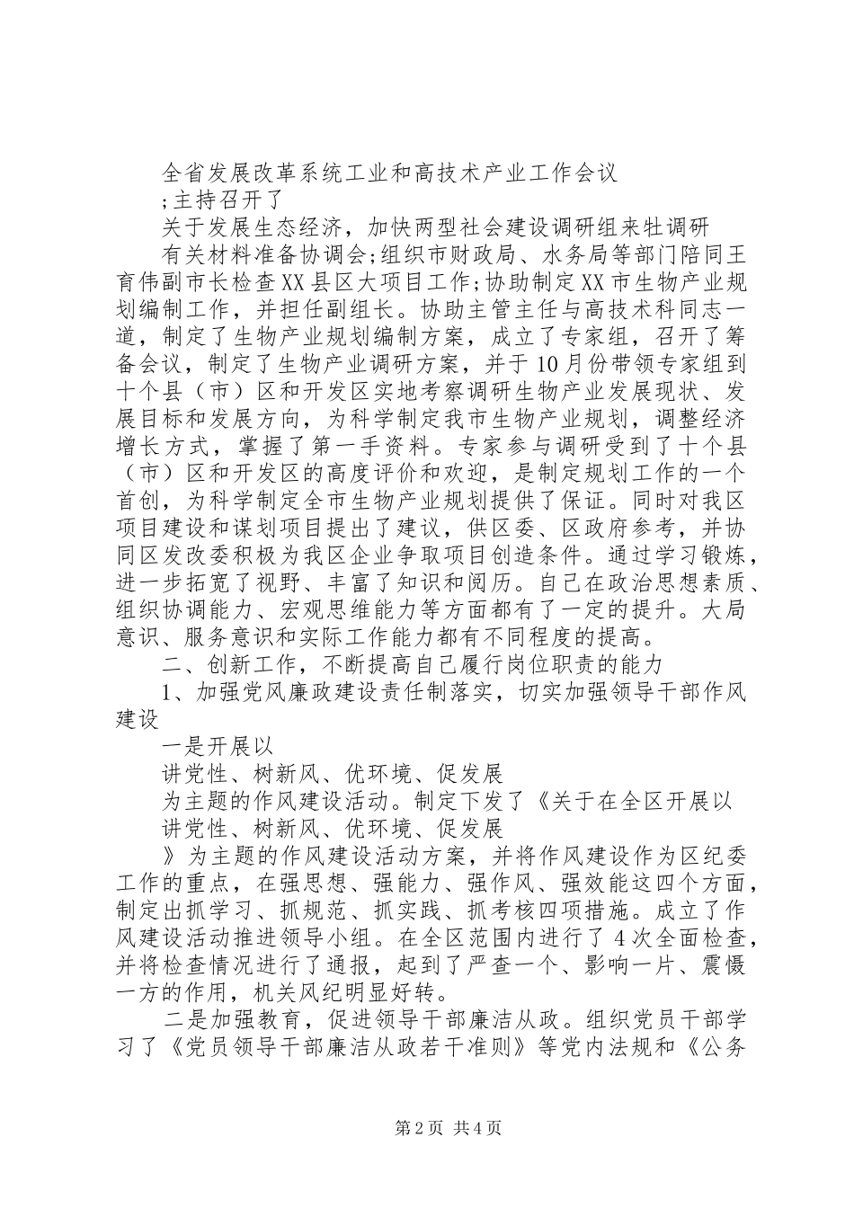 6月份党员述职报告_第2页