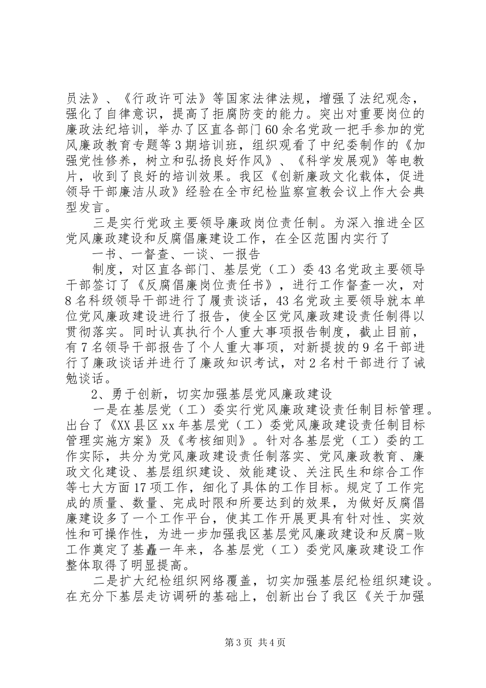 6月份党员述职报告_第3页