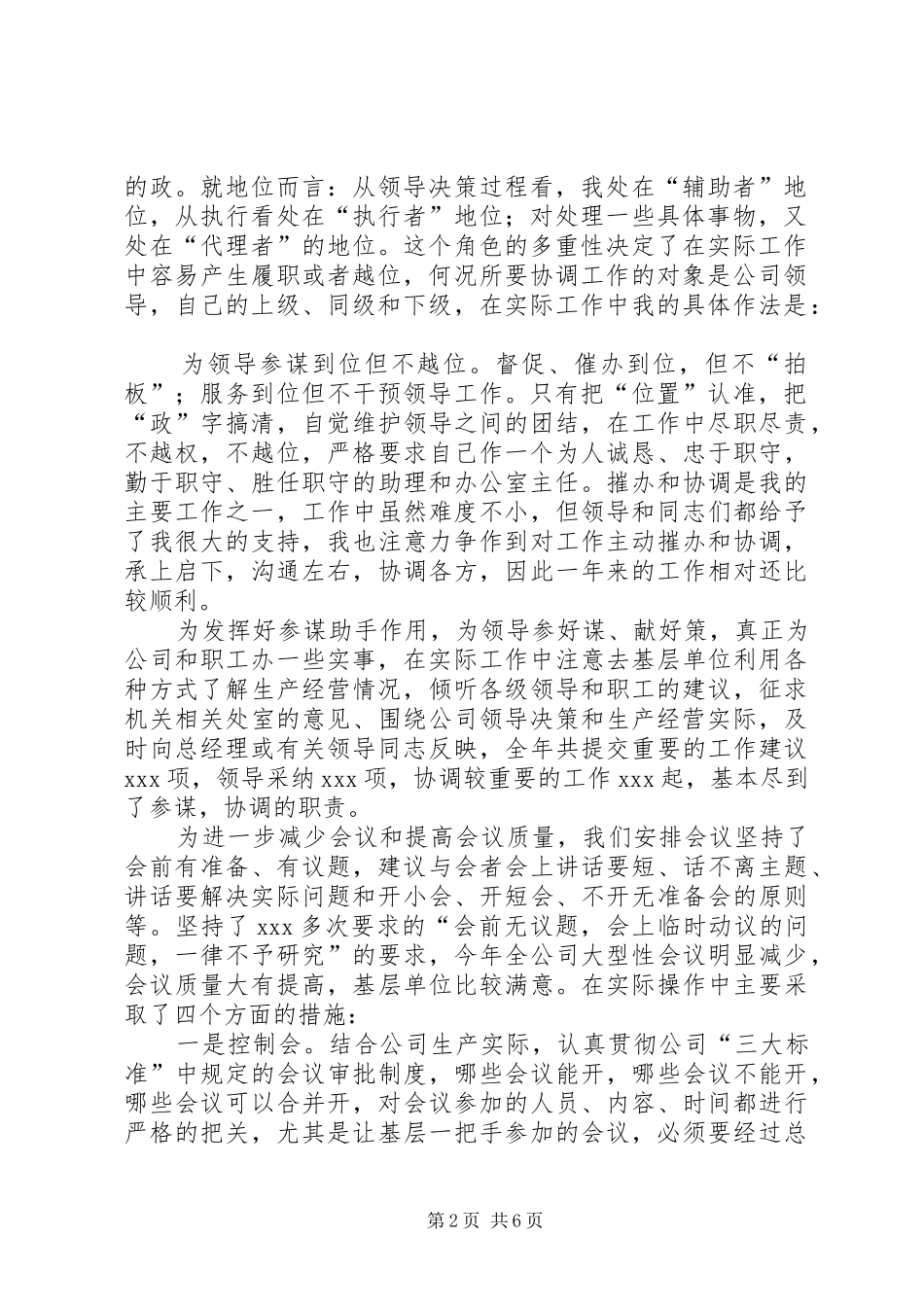 集团公司总经理助理办公室主任述职报告_第2页