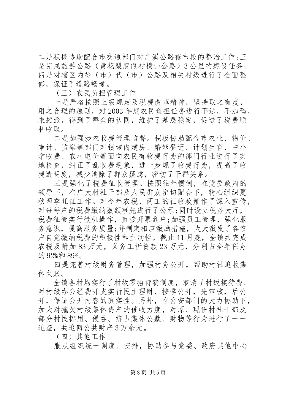 乡镇副镇长述职报告3篇_第3页