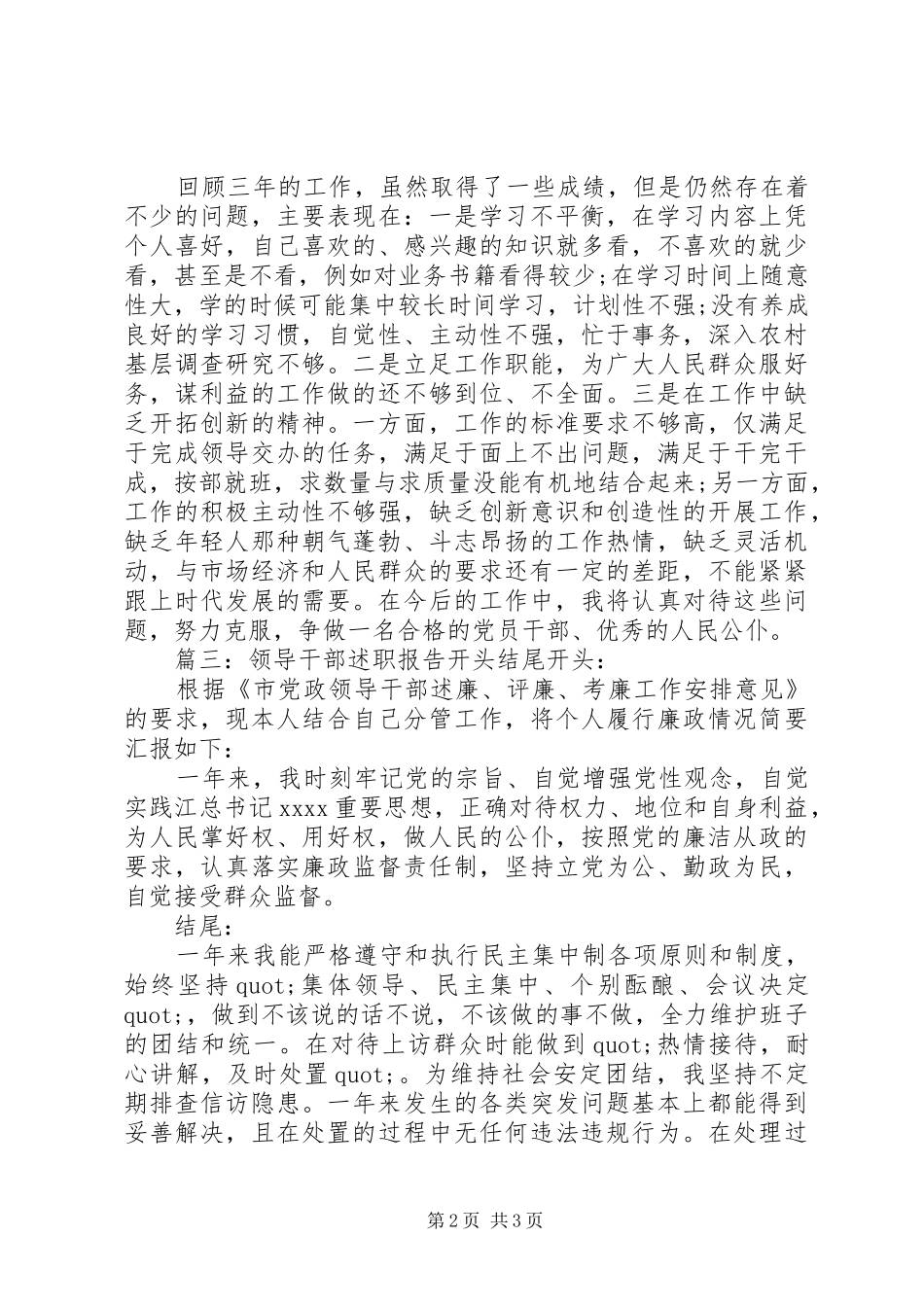 领导干部述职报告开头结尾_第2页