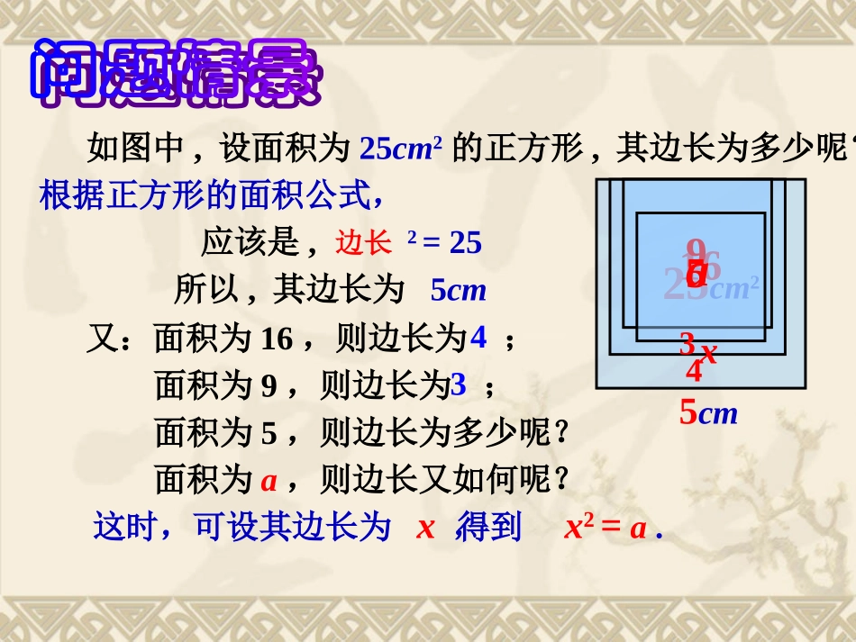 数学：121平方根与立方根(一)课件(华东师大版八年级上)_第3页
