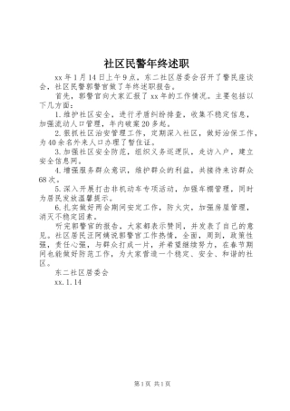 社区民警年终述职