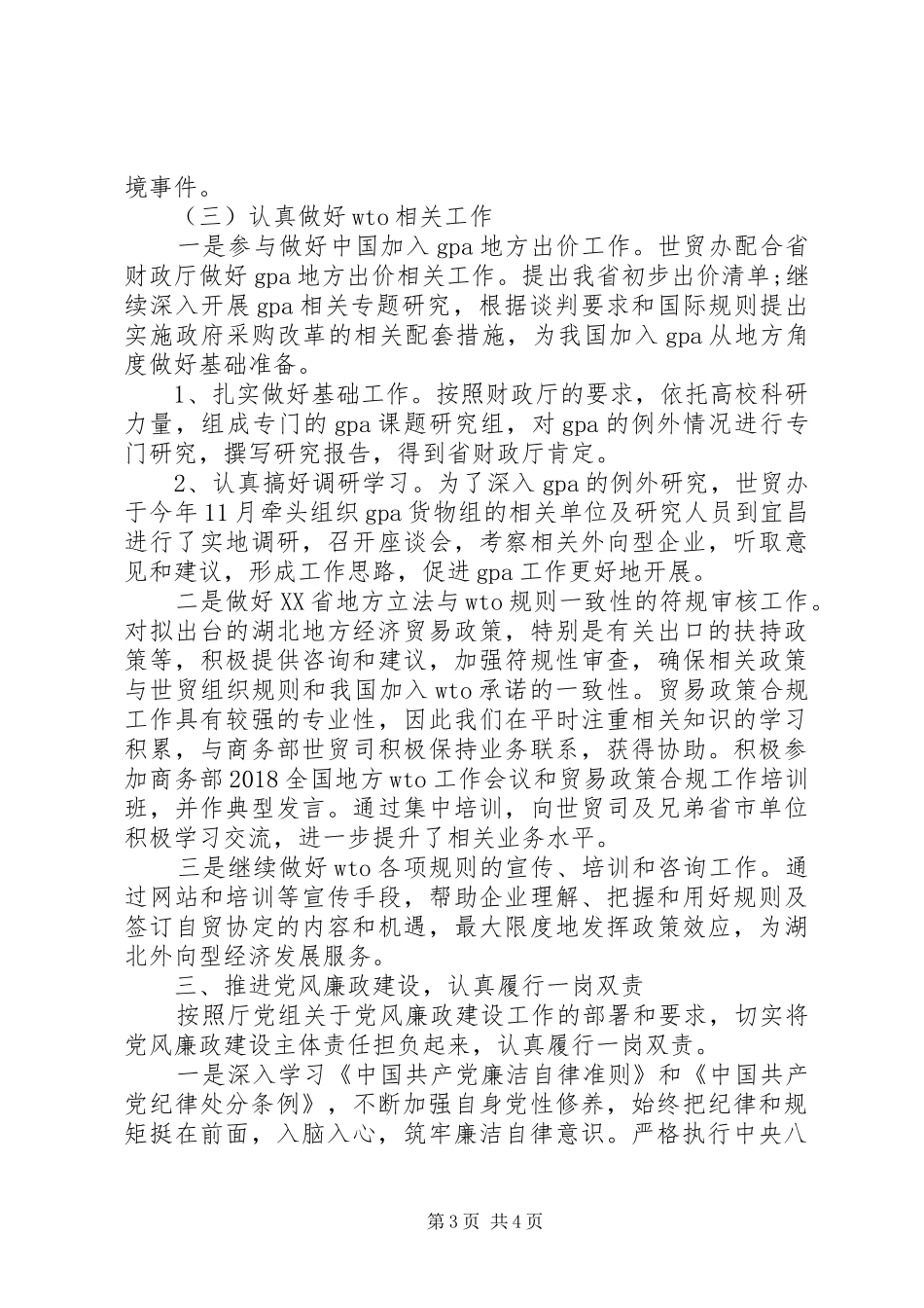 厅世贸办XX年度支部书记述职报告_第3页