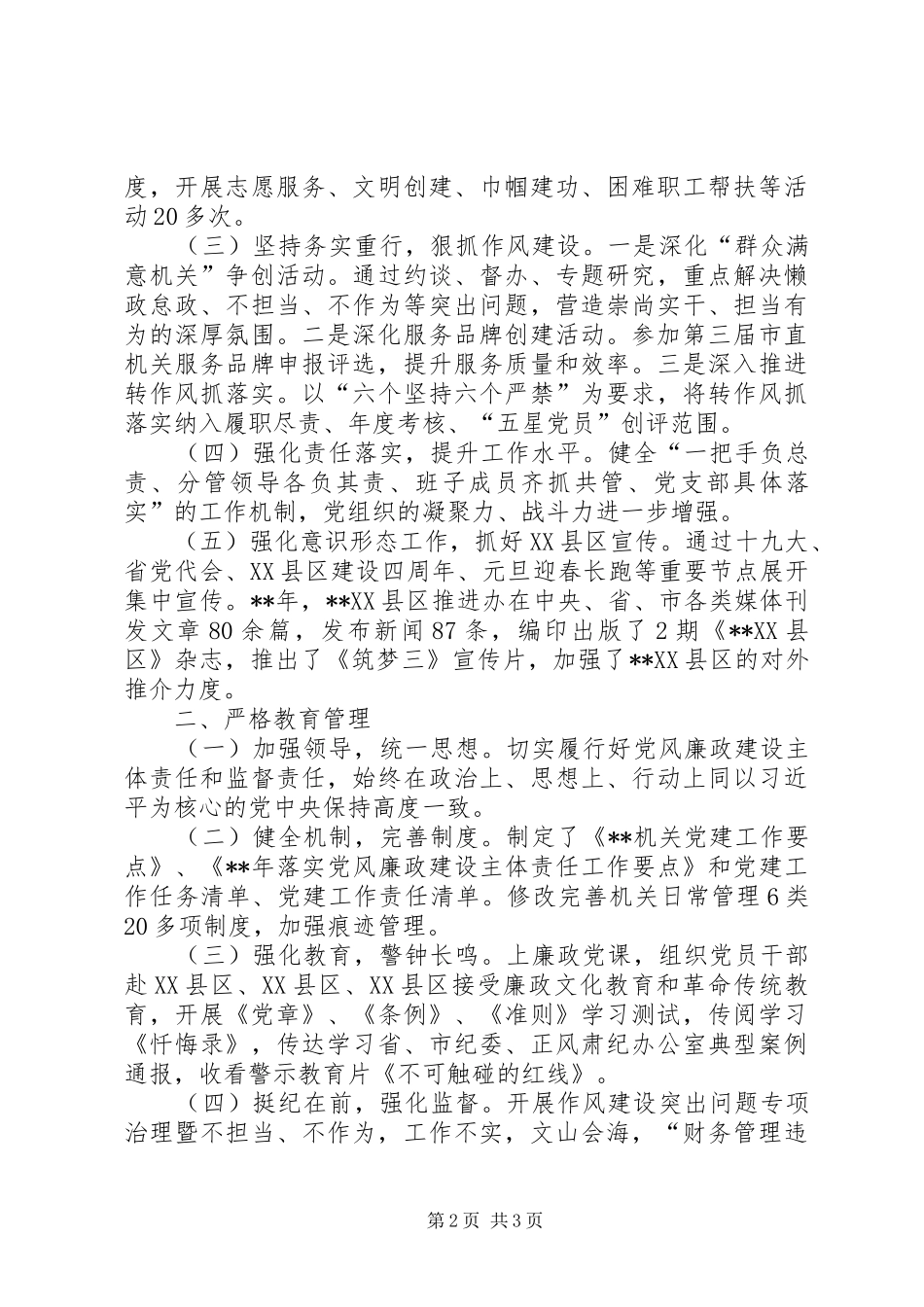 党建工作述职范文_第2页