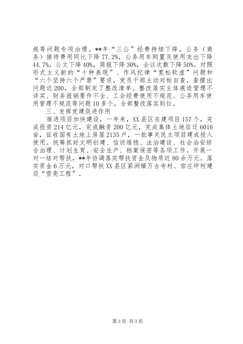 党建工作述职范文_第3页