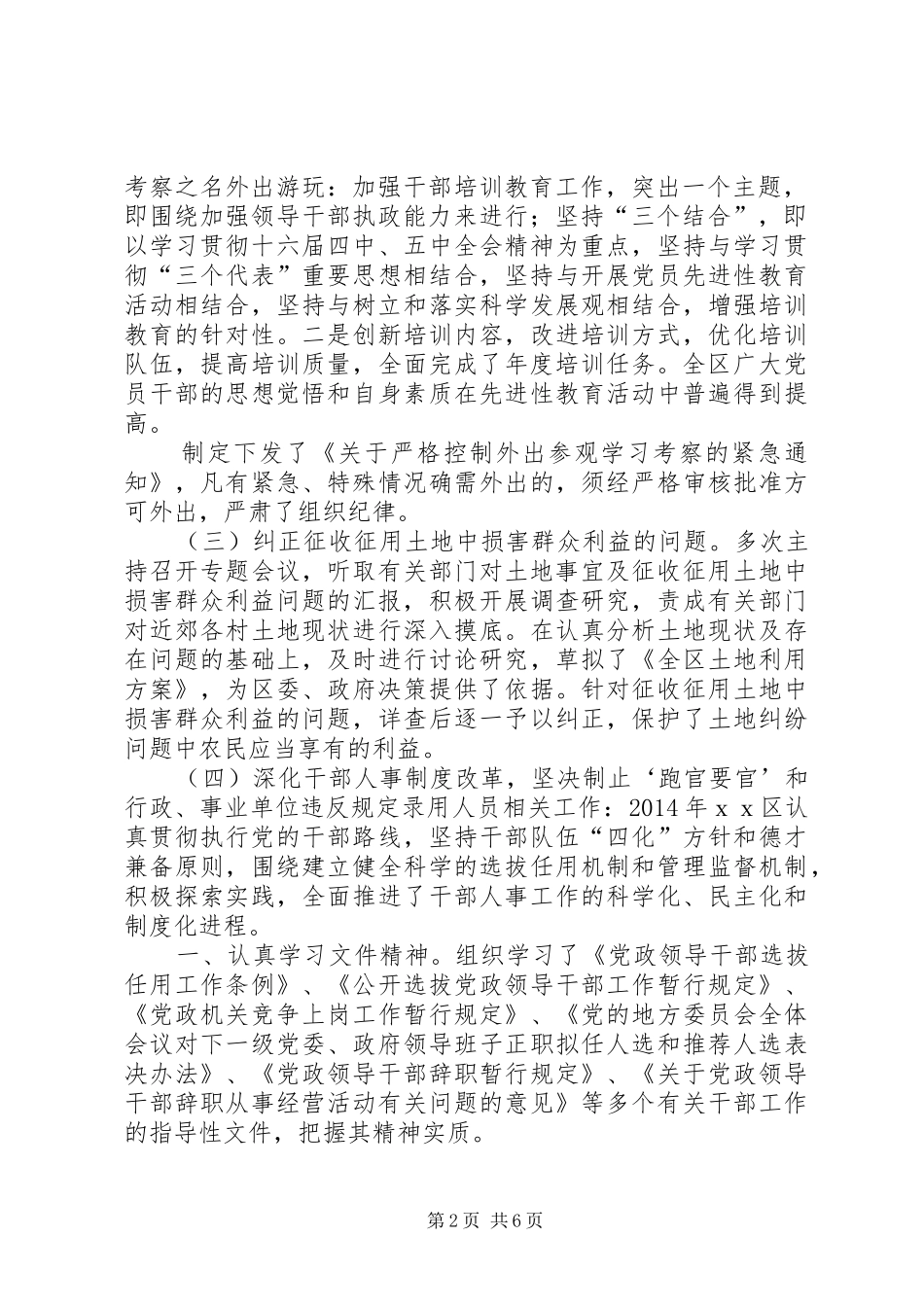 市民委党组书记、主任述职述廉报告(精选多篇)_第2页