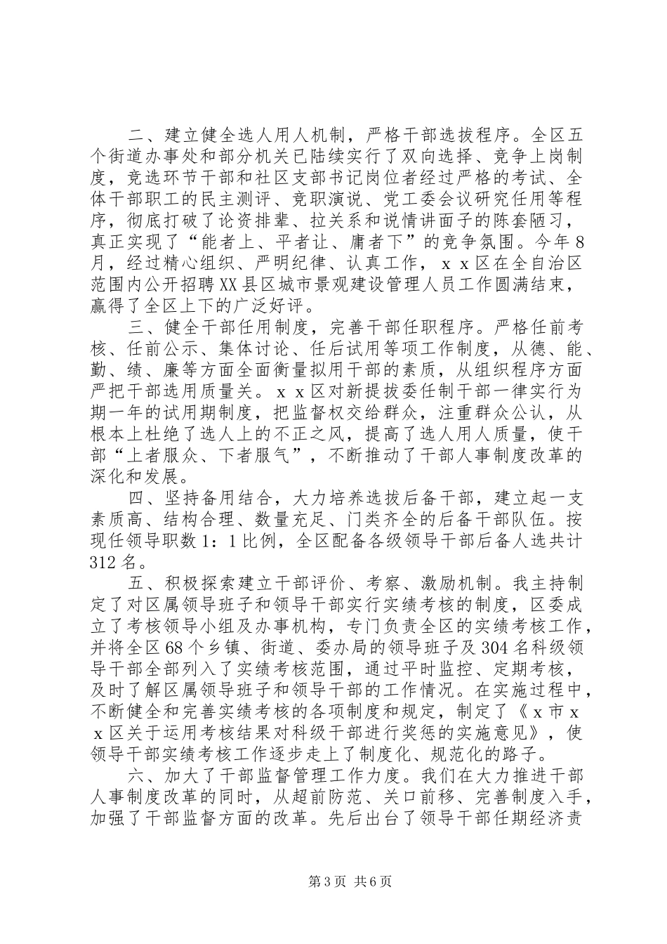 市民委党组书记、主任述职述廉报告(精选多篇)_第3页