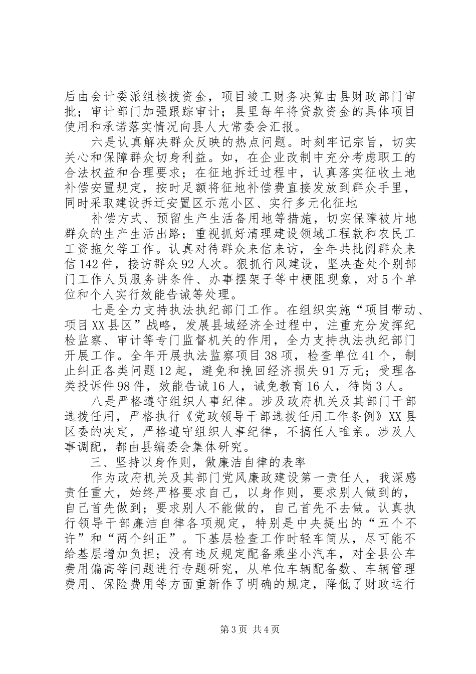 县长党风廉政建设责任制述职报告_第3页