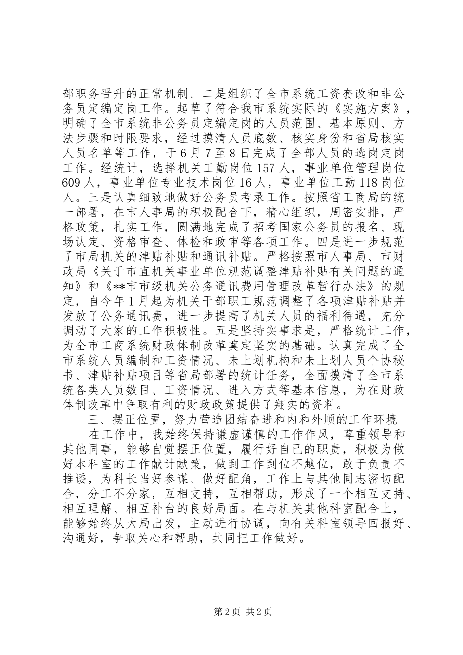 人事科长述职报告_第2页