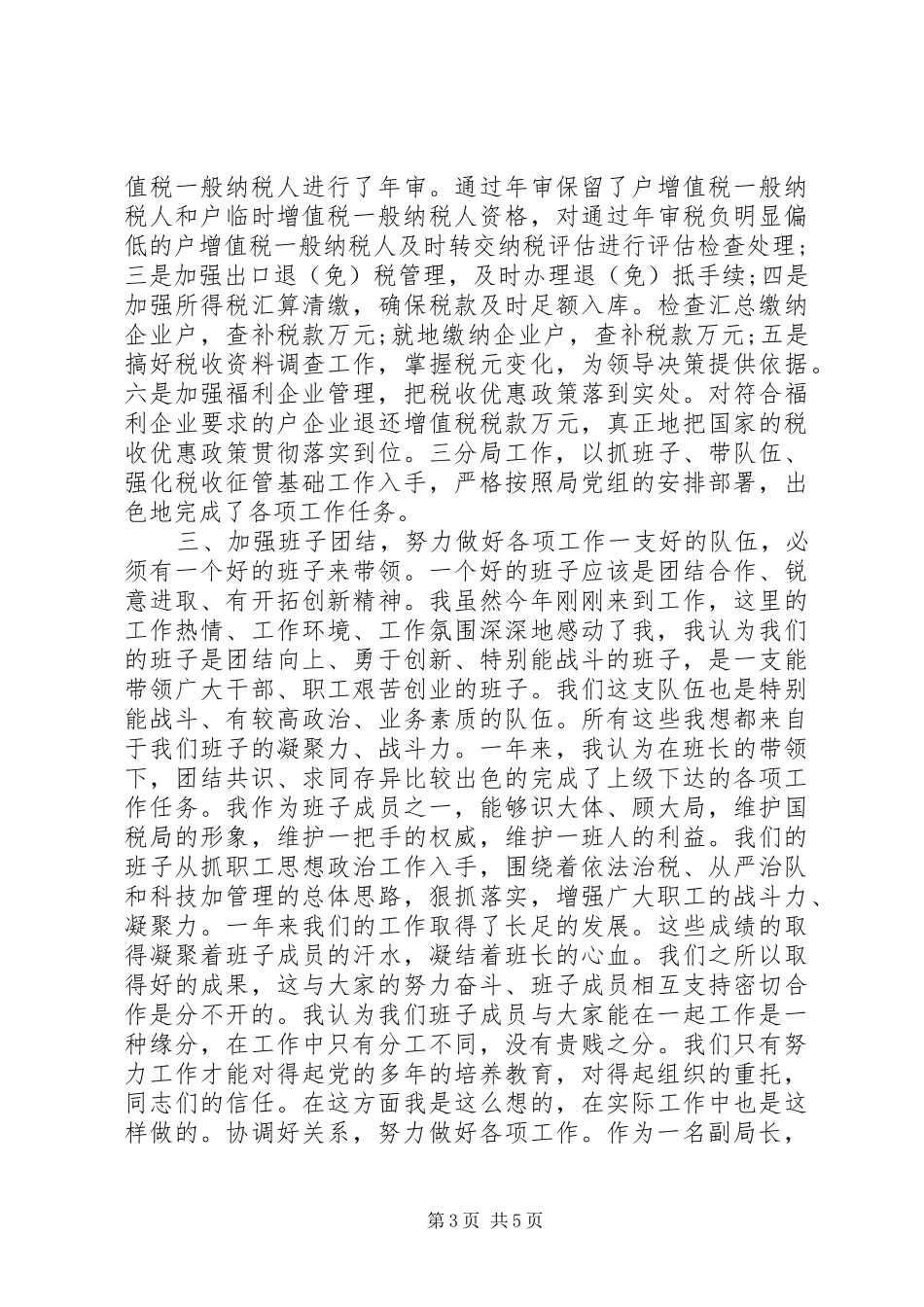 20XX年税务局副局长年终述职述廉报告范文_第3页