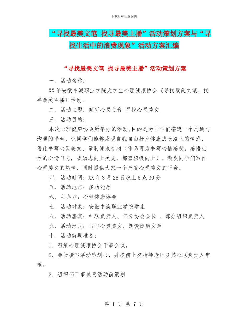 “寻找最美文笔_第1页