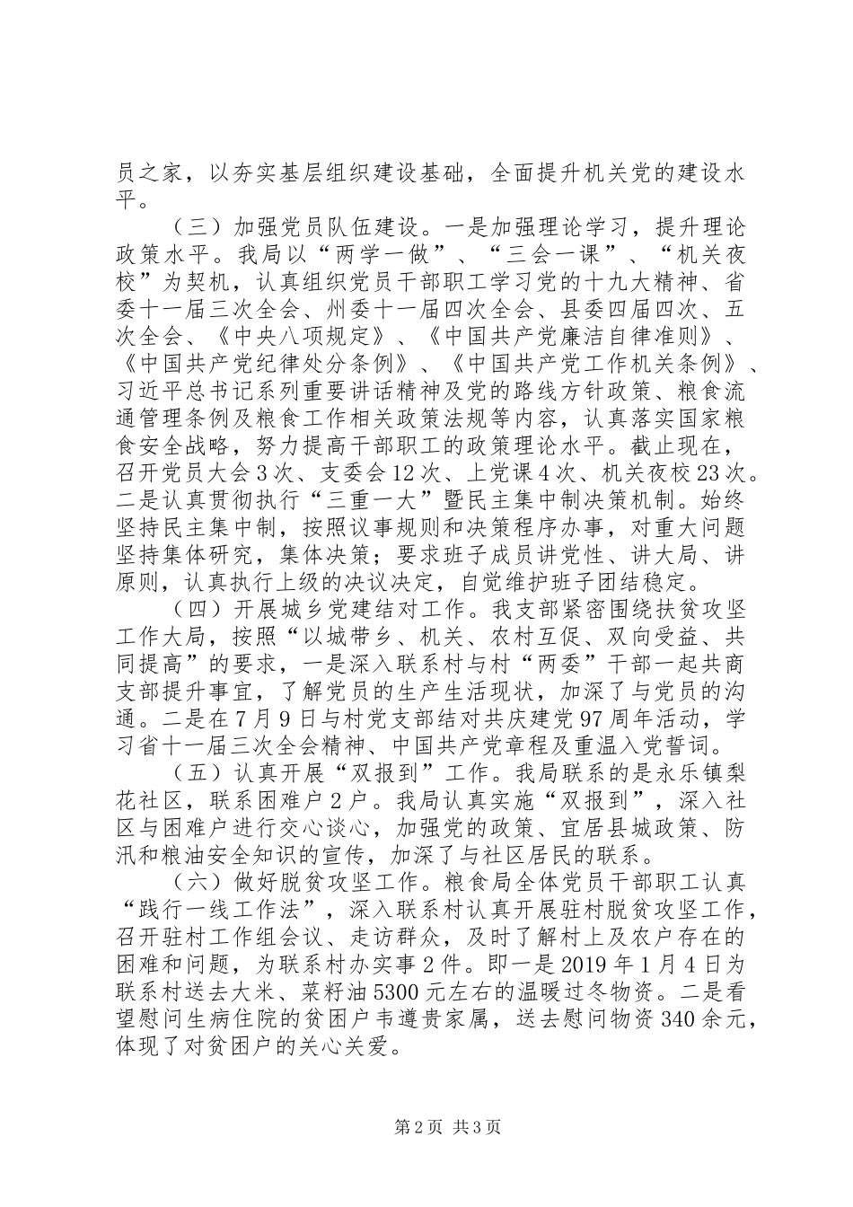 XX年支部书记抓党建履职述职报告_第2页